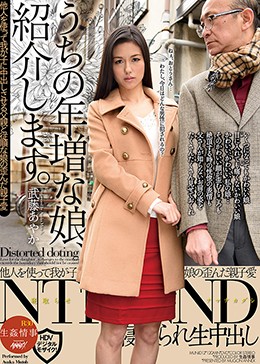 うちの年増な娘、紹介します。